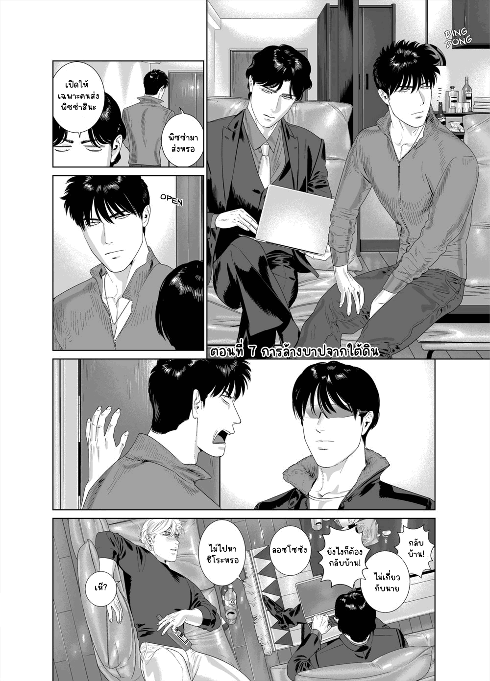 นักฆ่ารัตติกาลจอมซึนเดเระ 7-5
